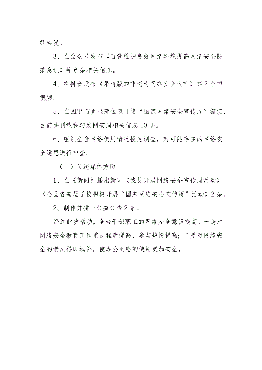 2023年度融媒体网络安全宣传周活动总结 篇17.docx_第2页