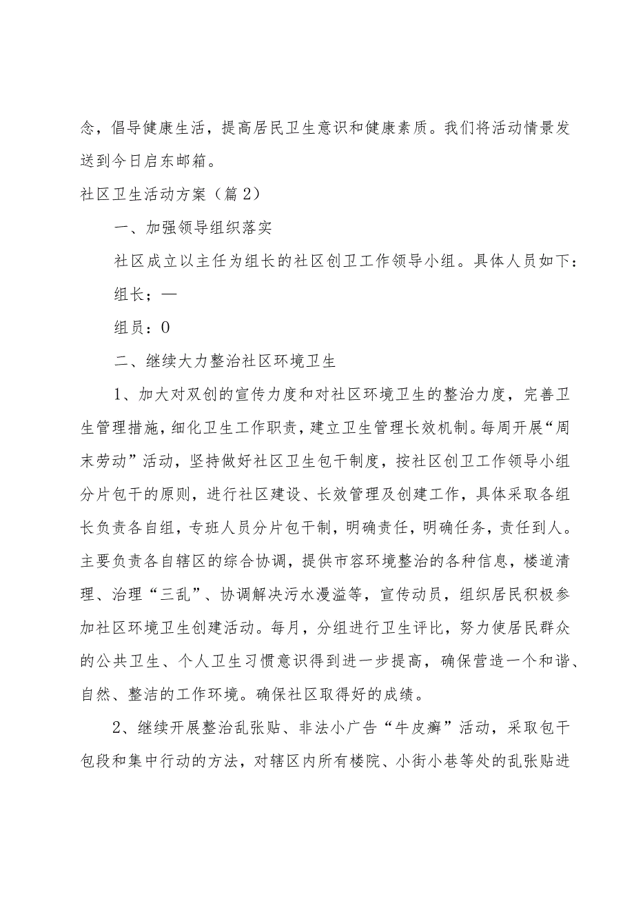 社区卫生活动方案汇总.docx_第3页