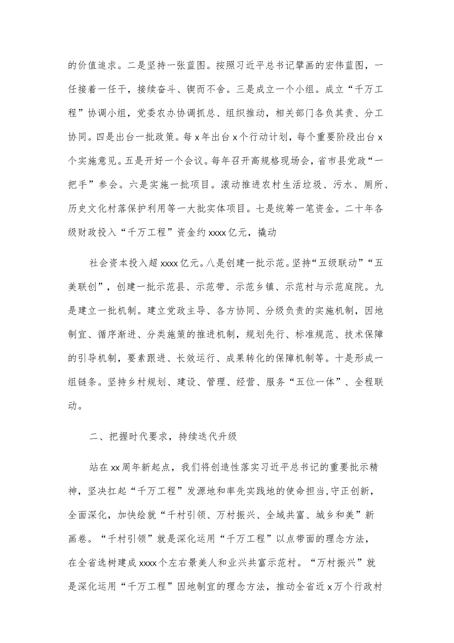 2023在学习推广“千万工程”经验座谈会上的发言材料十篇范文.docx_第2页