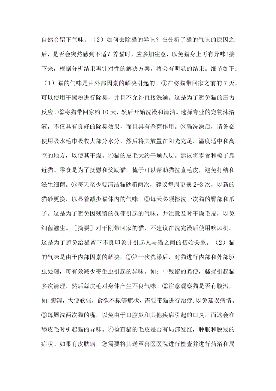 德牧身上很臭怎么办.docx_第2页