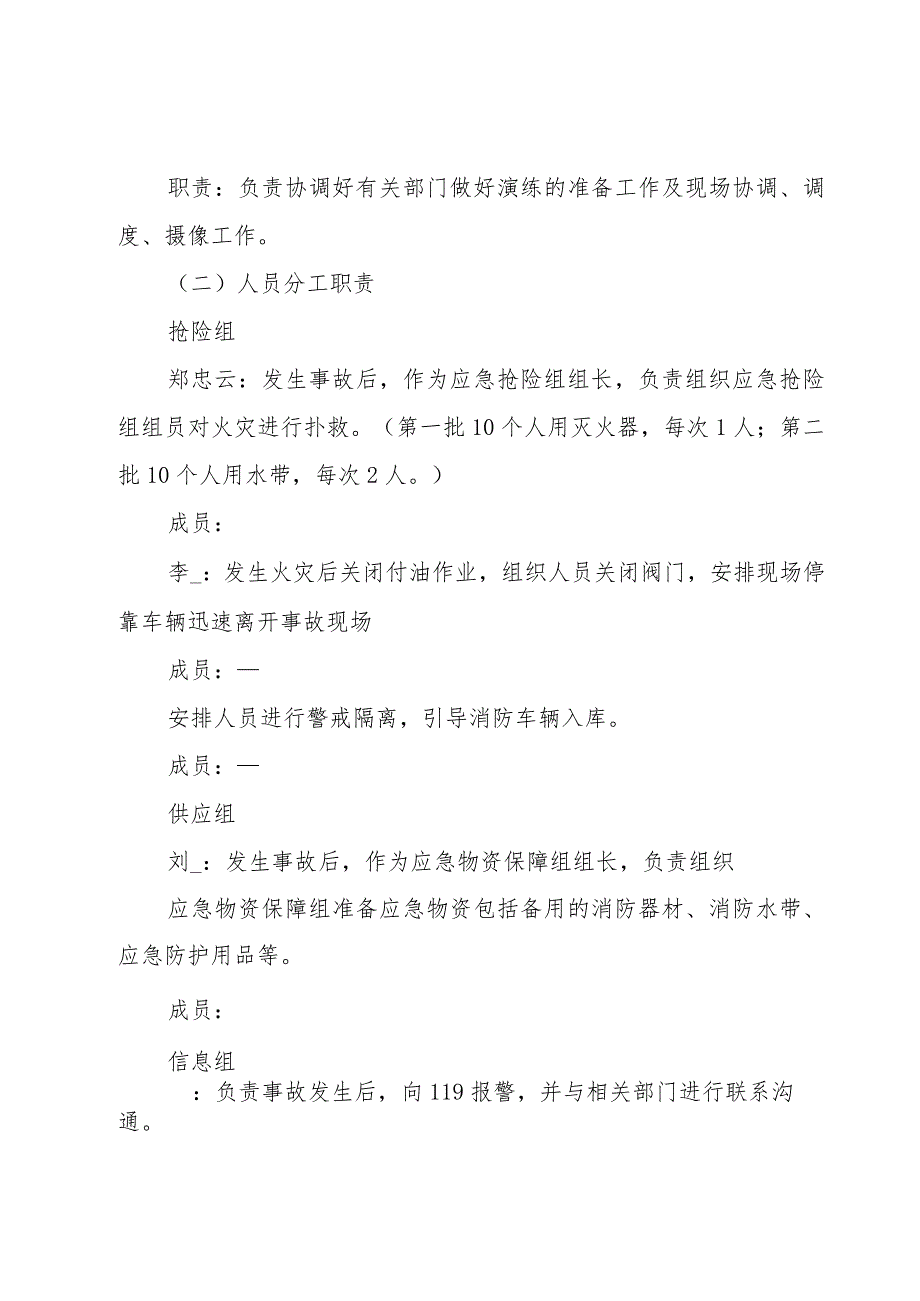 银行消防应急演练方案银行消防应急演练过程.docx_第2页