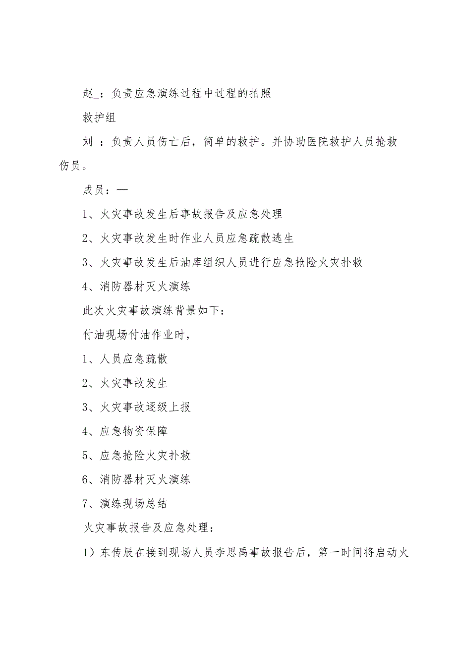 银行消防应急演练方案银行消防应急演练过程.docx_第3页