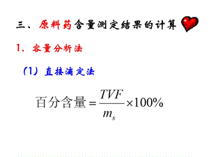 药物分析计算.ppt