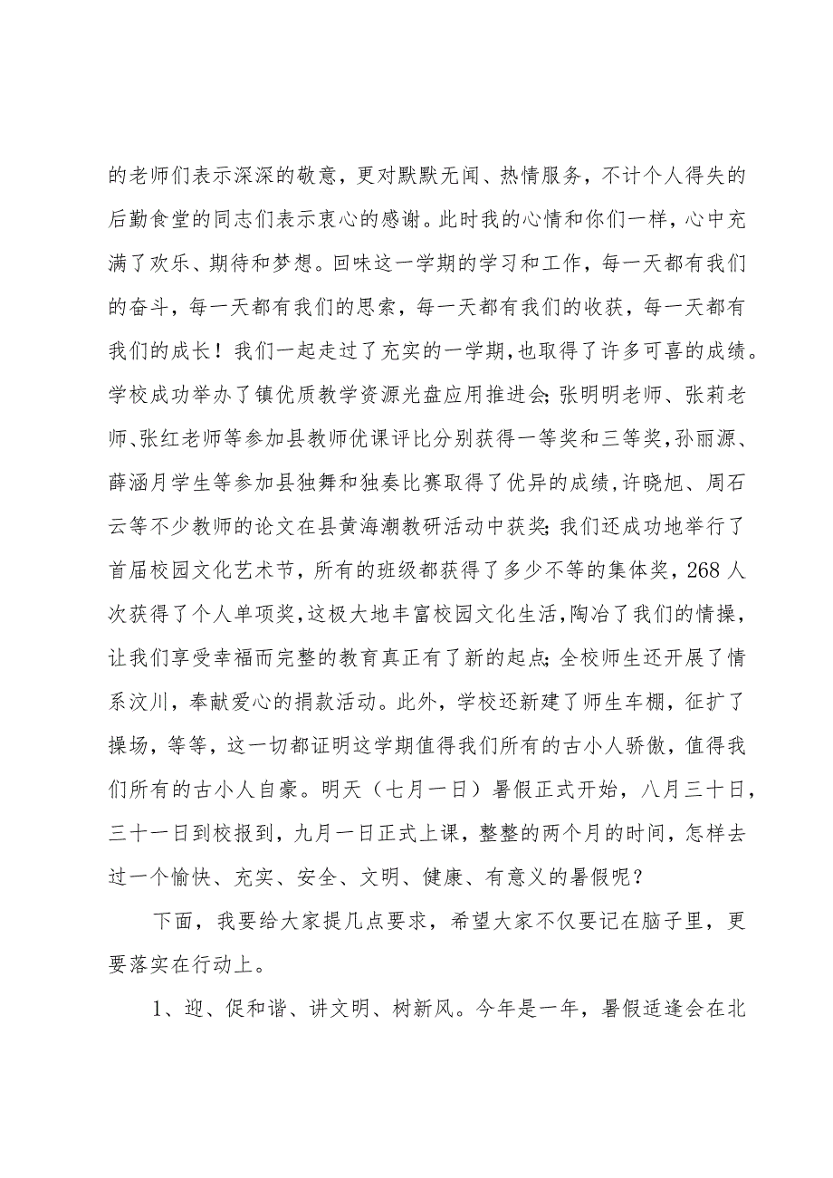 五年级散学典礼班主任发言稿（3篇）.docx_第3页