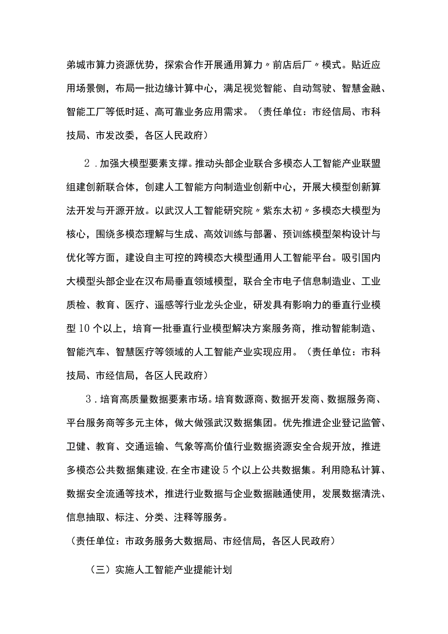 武汉建设国家人工智能创新应用先导区实施方案（2023-2025年）.docx_第3页