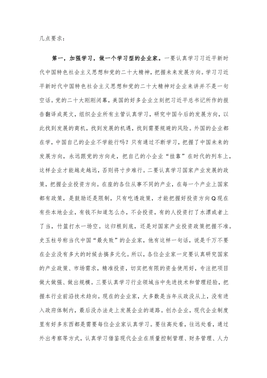 在2023年全区政银企恳谈会上的讲话.docx_第2页