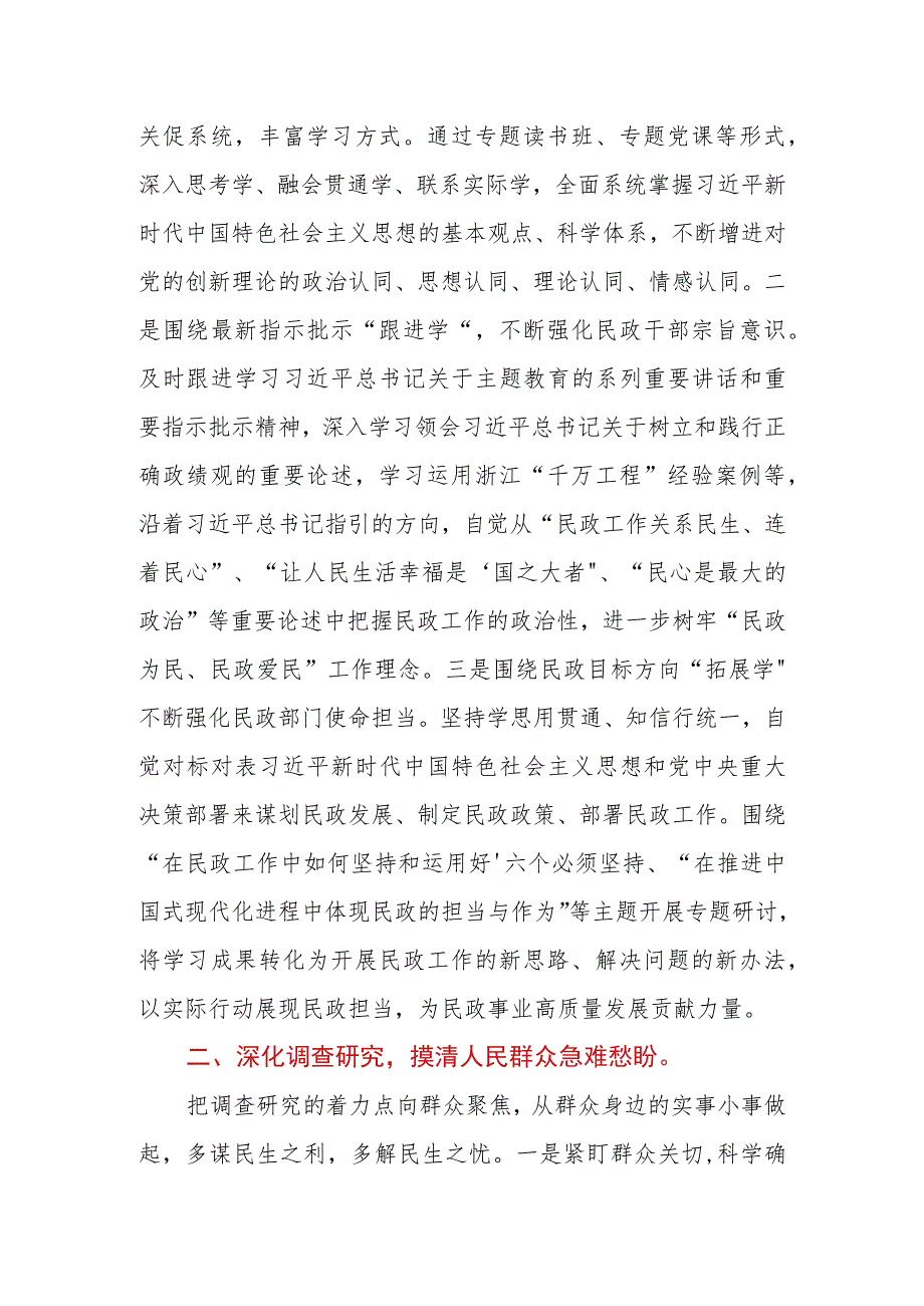 学思想、强党性、重实践、建新功2023年在局机关总结大会上的汇报发言材料.docx_第2页