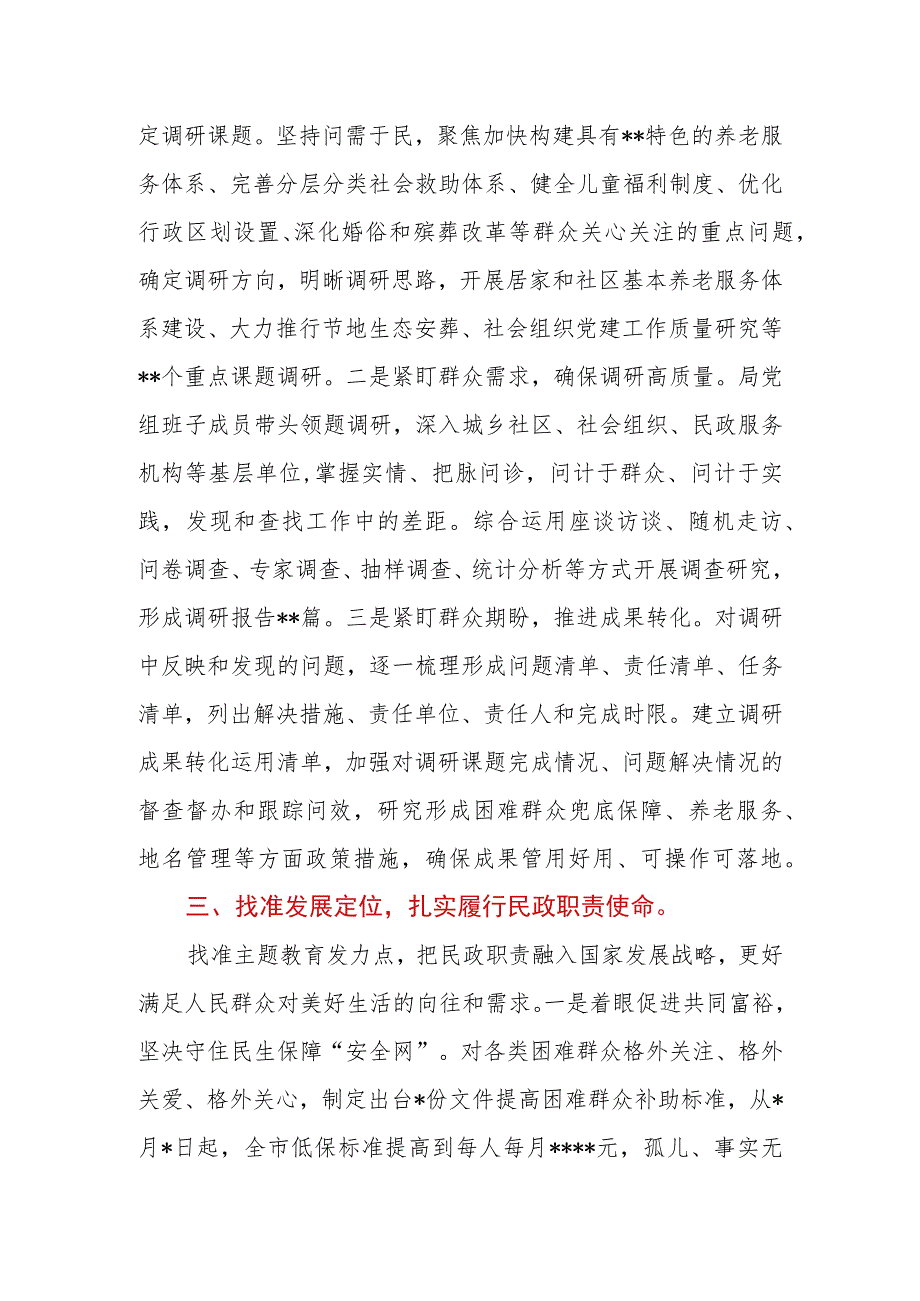 学思想、强党性、重实践、建新功2023年在局机关总结大会上的汇报发言材料.docx_第3页