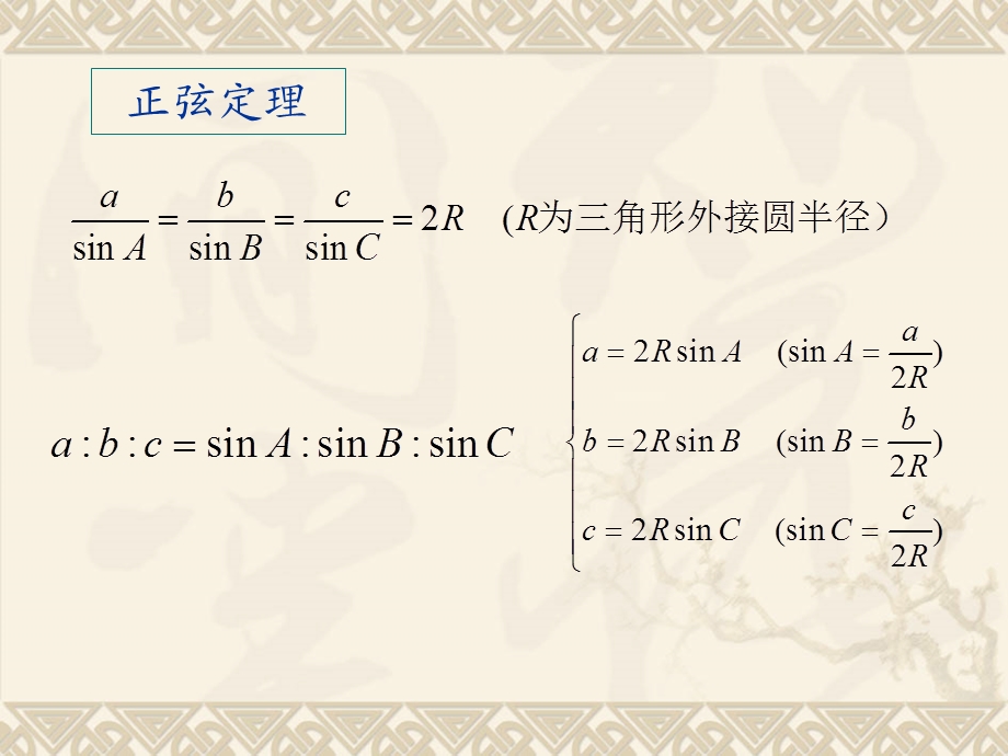 解三角形精选教学PPT课件.ppt_第2页