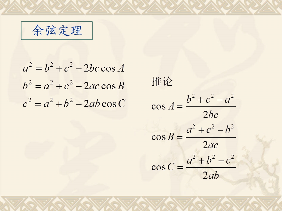 解三角形精选教学PPT课件.ppt_第3页