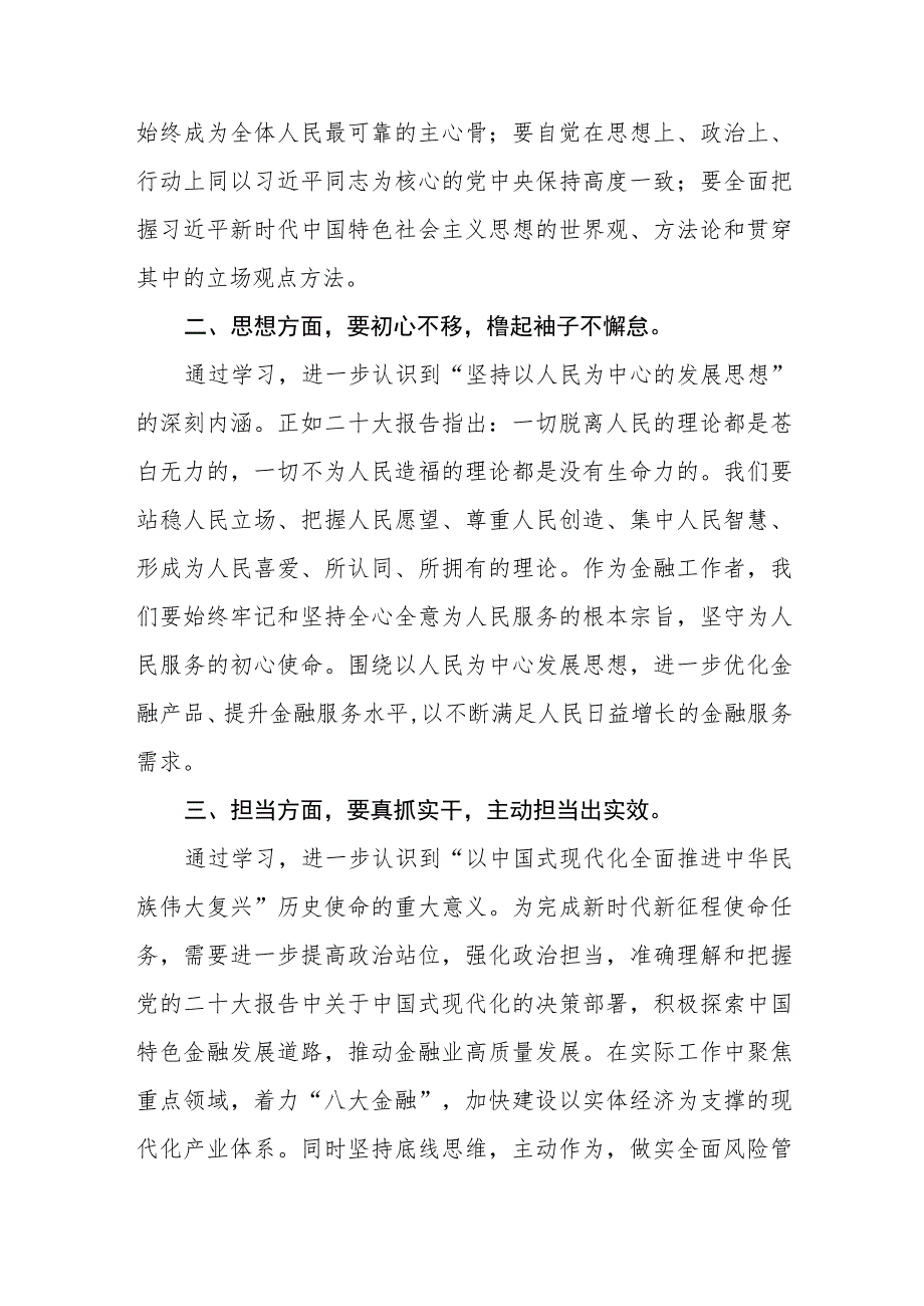 邮政储蓄银行2023年主题教育学习体会五篇.docx_第2页