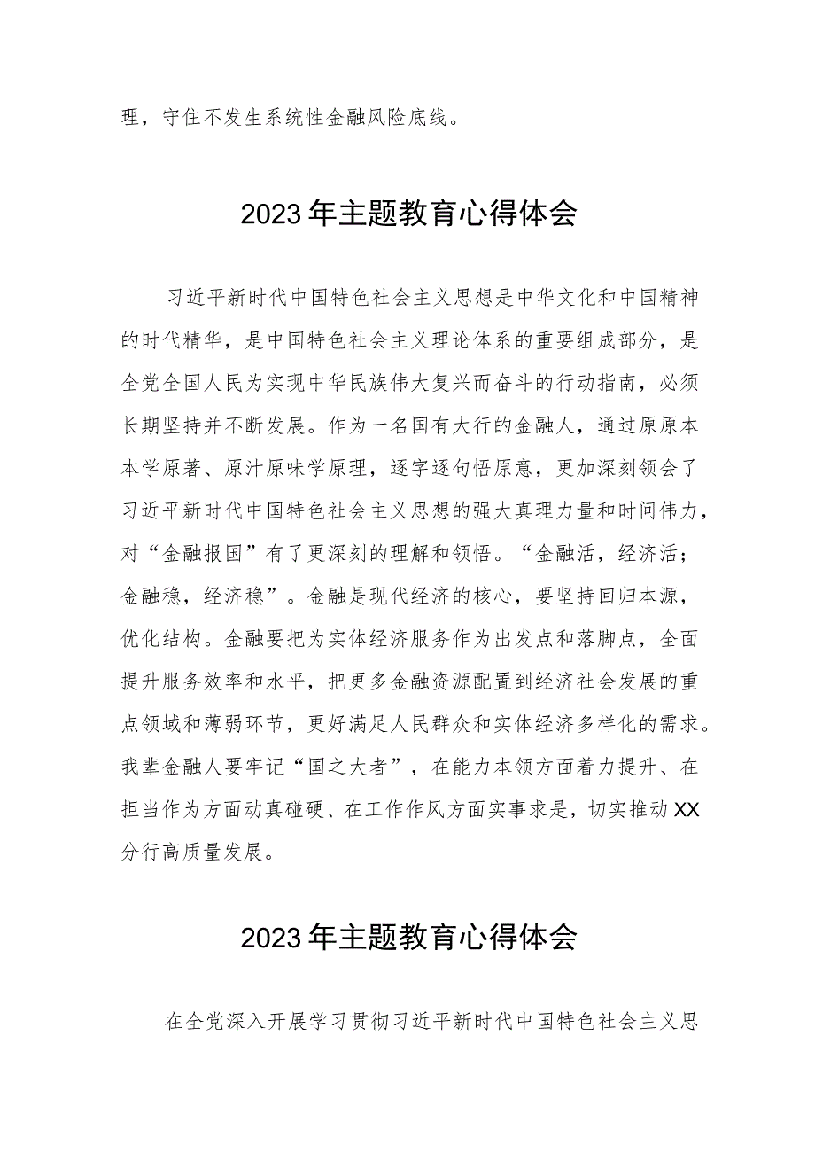 邮政储蓄银行2023年主题教育学习体会五篇.docx_第3页