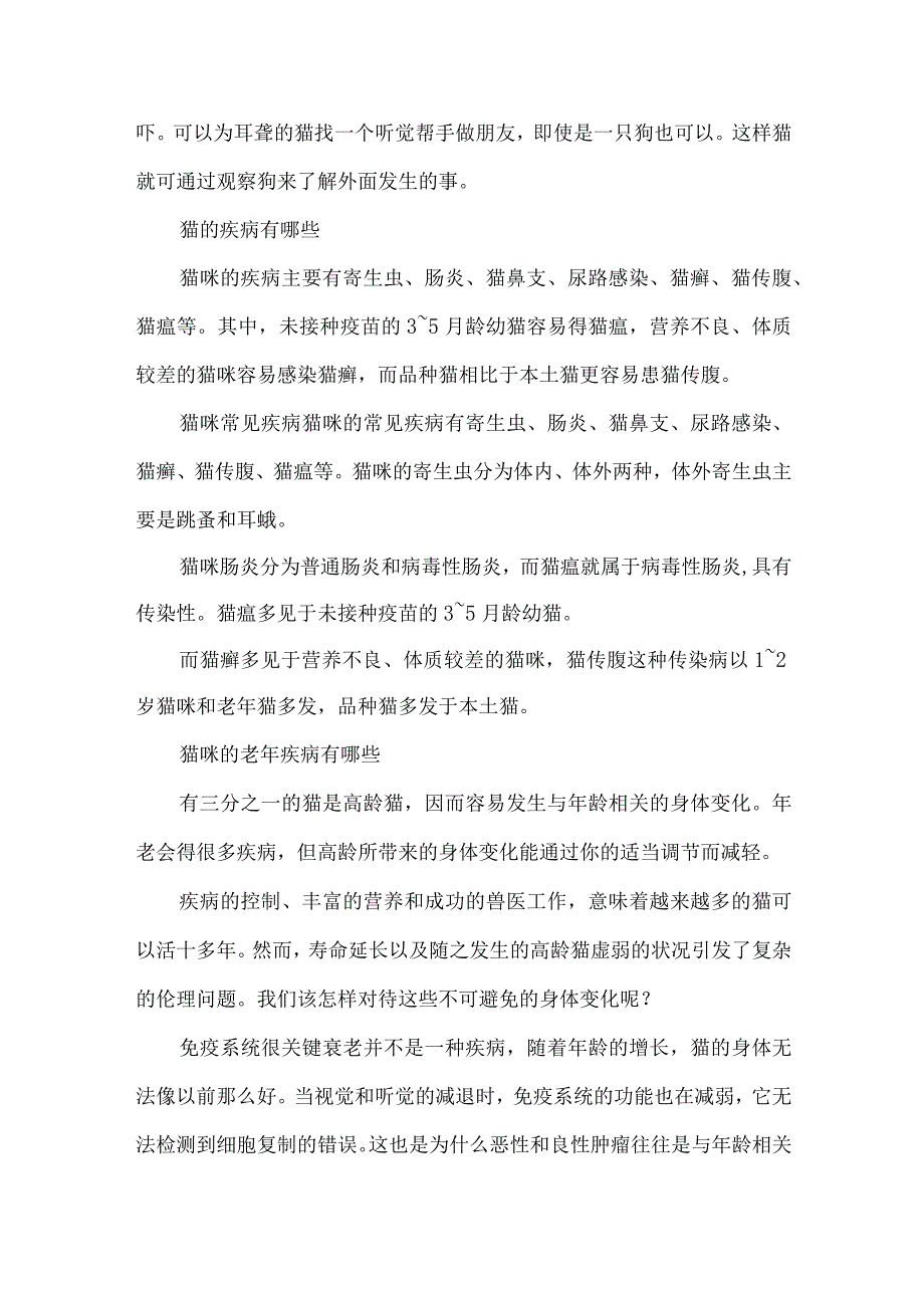 耳部的疾病有哪些.docx_第3页