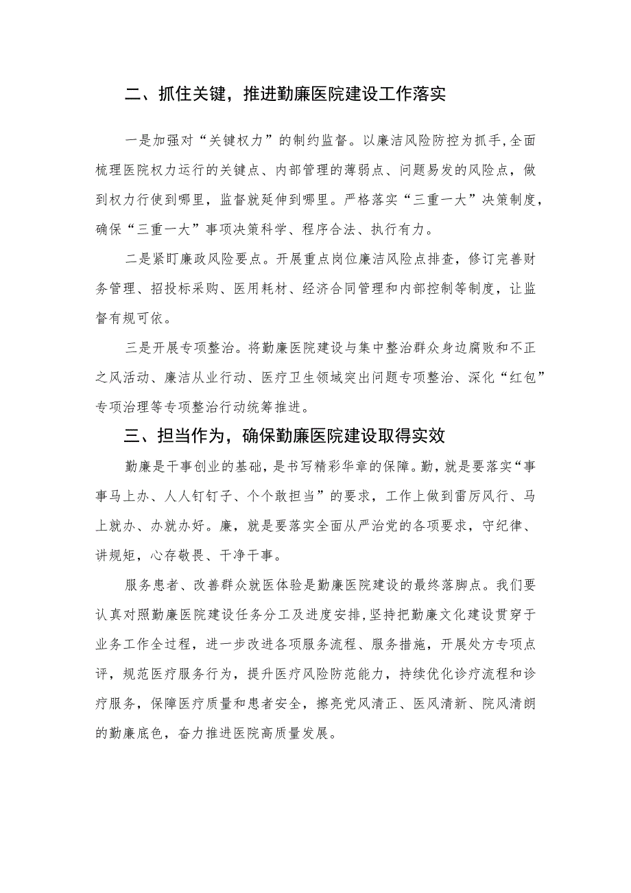 2023医药领域腐败集中整治廉洁行医教育心得体会精选10篇合集.docx_第2页