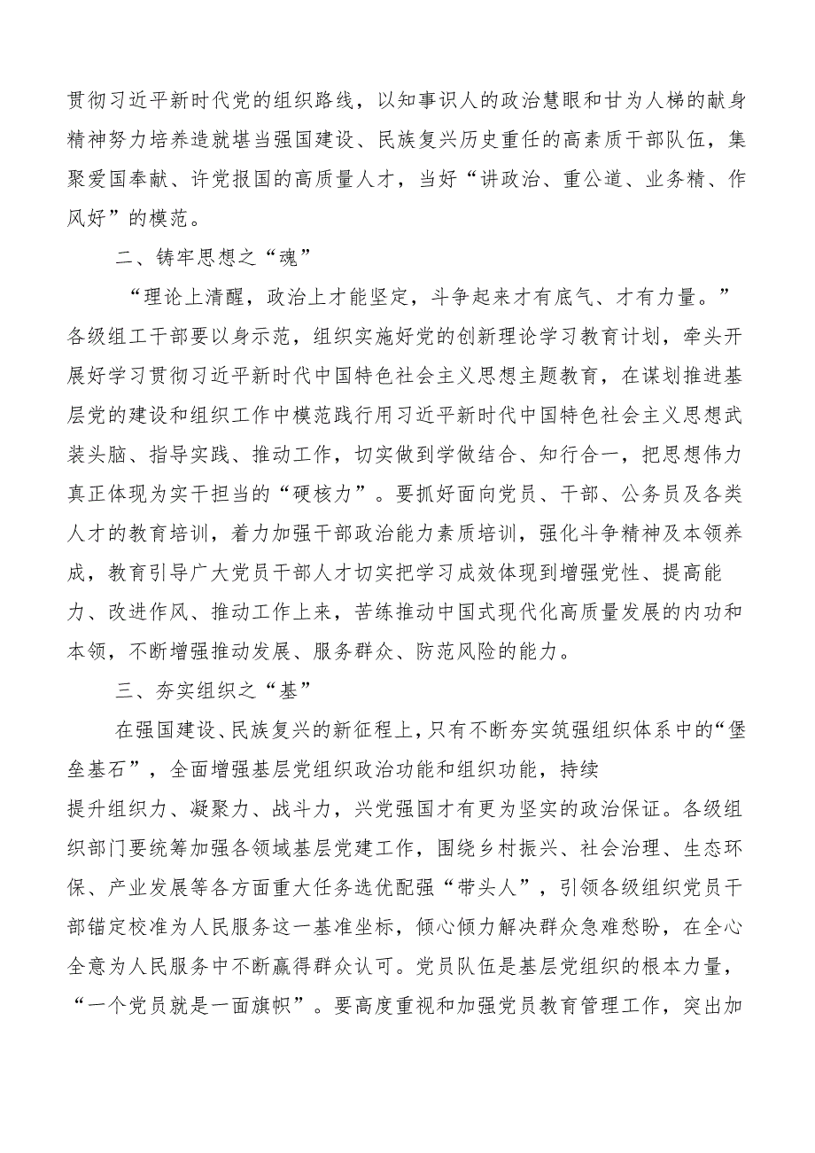 2023年度学习贯彻“忠诚为党护党、全力兴党强党”的讲话提纲六篇.docx_第3页