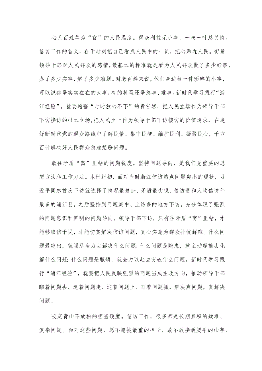 浦江经验专题研讨交流会发言供借鉴.docx_第2页