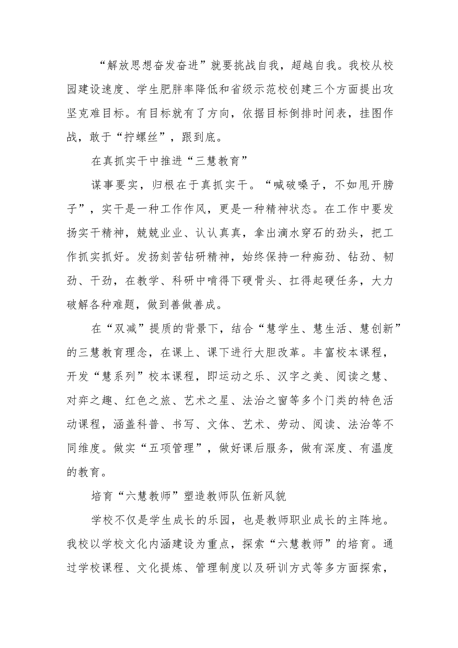 小学校长“解放思想 奋发进取”大讨论活动心得体会研讨发言(六篇).docx_第2页