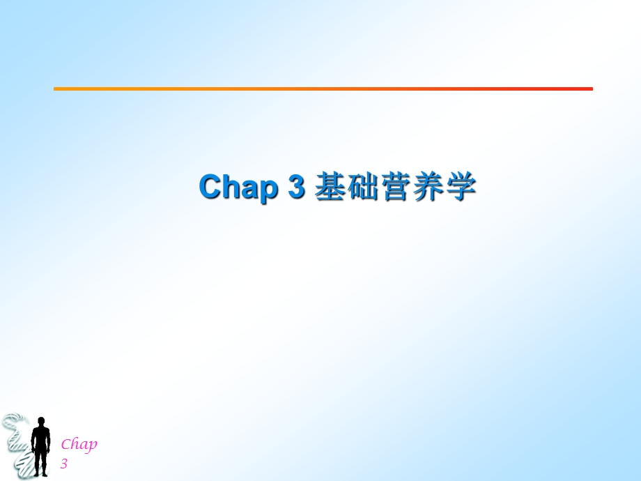 营养学Chap31.ppt_第1页