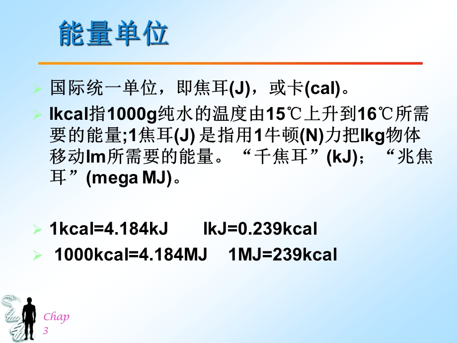 营养学Chap31.ppt_第3页