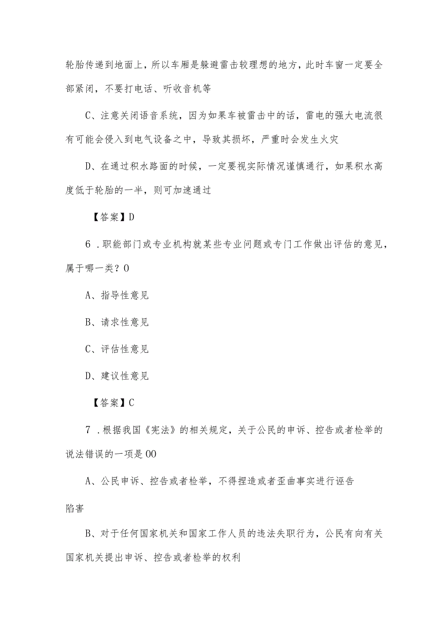 练习题——事业单位招聘考试行测真题及答案.docx_第3页