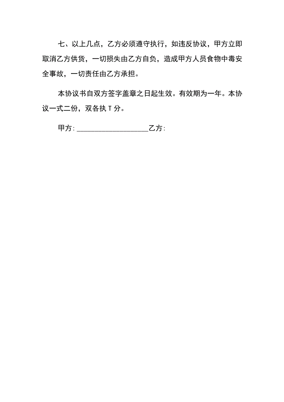 食品加工厂供货合同协议书.docx_第3页