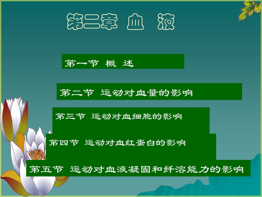 血浆血清全血的区别.ppt_第1页