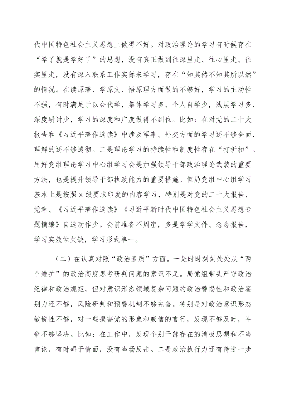 2023年主题教育专题民主生活会班子对照检查材料范文（三篇）.docx_第2页