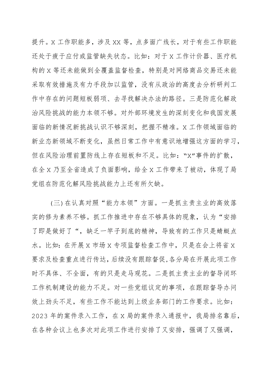 2023年主题教育专题民主生活会班子对照检查材料范文（三篇）.docx_第3页