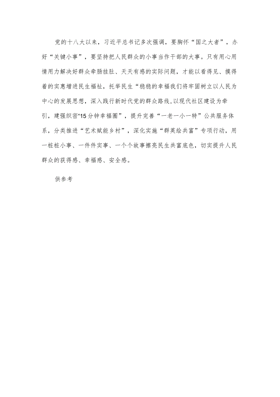 育好“常青树”打造“共富林”专题研讨发言供借鉴.docx_第3页