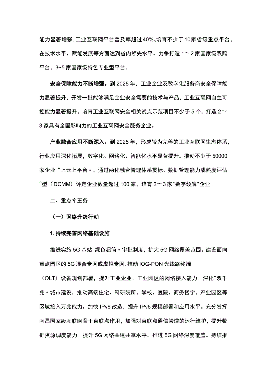 南昌市推动工业互联网创新发展三年行动计划（2023—2025年）.docx_第2页