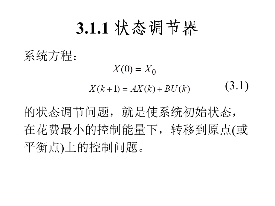 自适应控制3.ppt_第3页