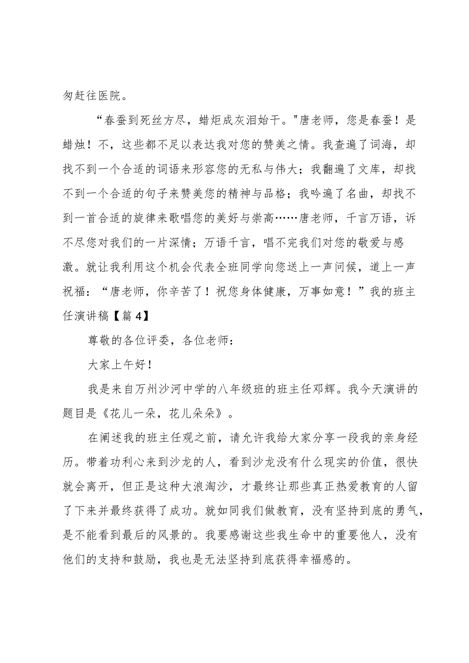 我的班主任演讲稿1500字集锦9篇.docx_第3页