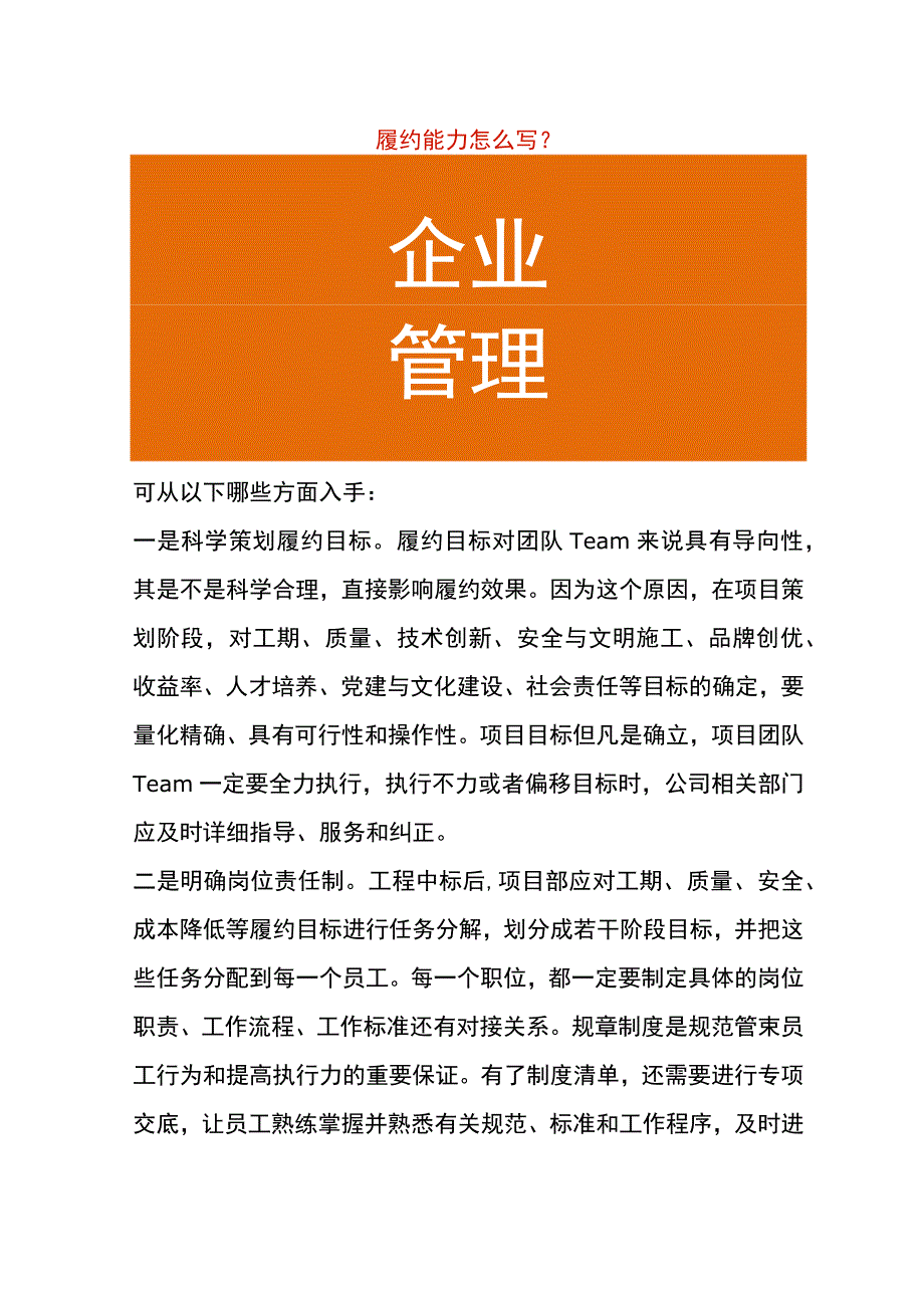 履约能力怎么写.docx_第1页