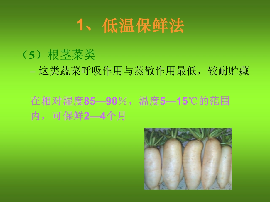 蔬菜陈列培训2.ppt_第1页