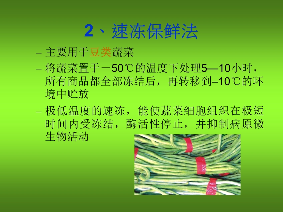 蔬菜陈列培训2.ppt_第2页