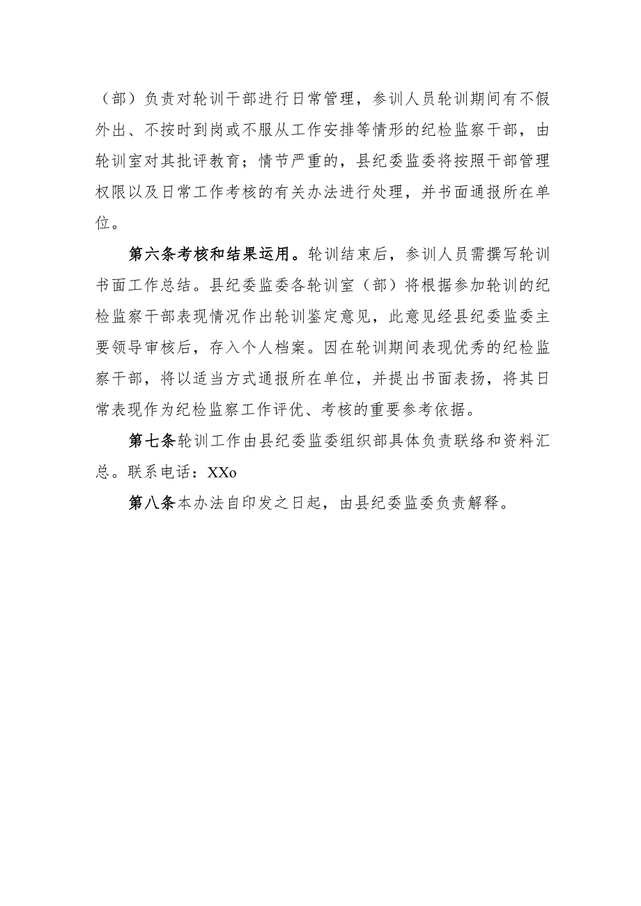 乡镇纪检监察干部全覆盖轮训工作暂行办法.docx_第2页