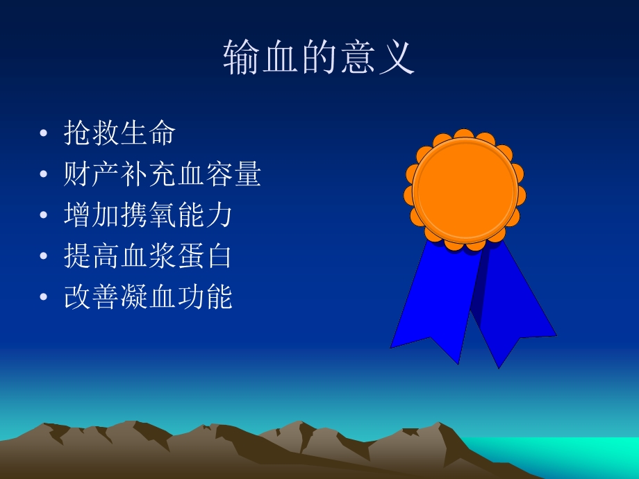 输血并发症.ppt_第2页