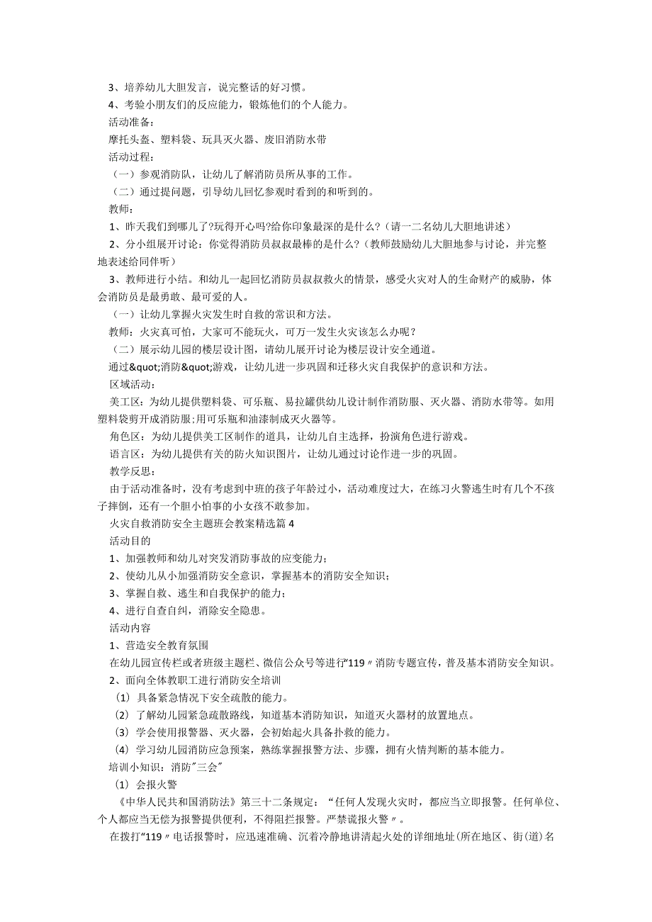 火灾自救消防安全主题班会教案8篇.docx_第3页