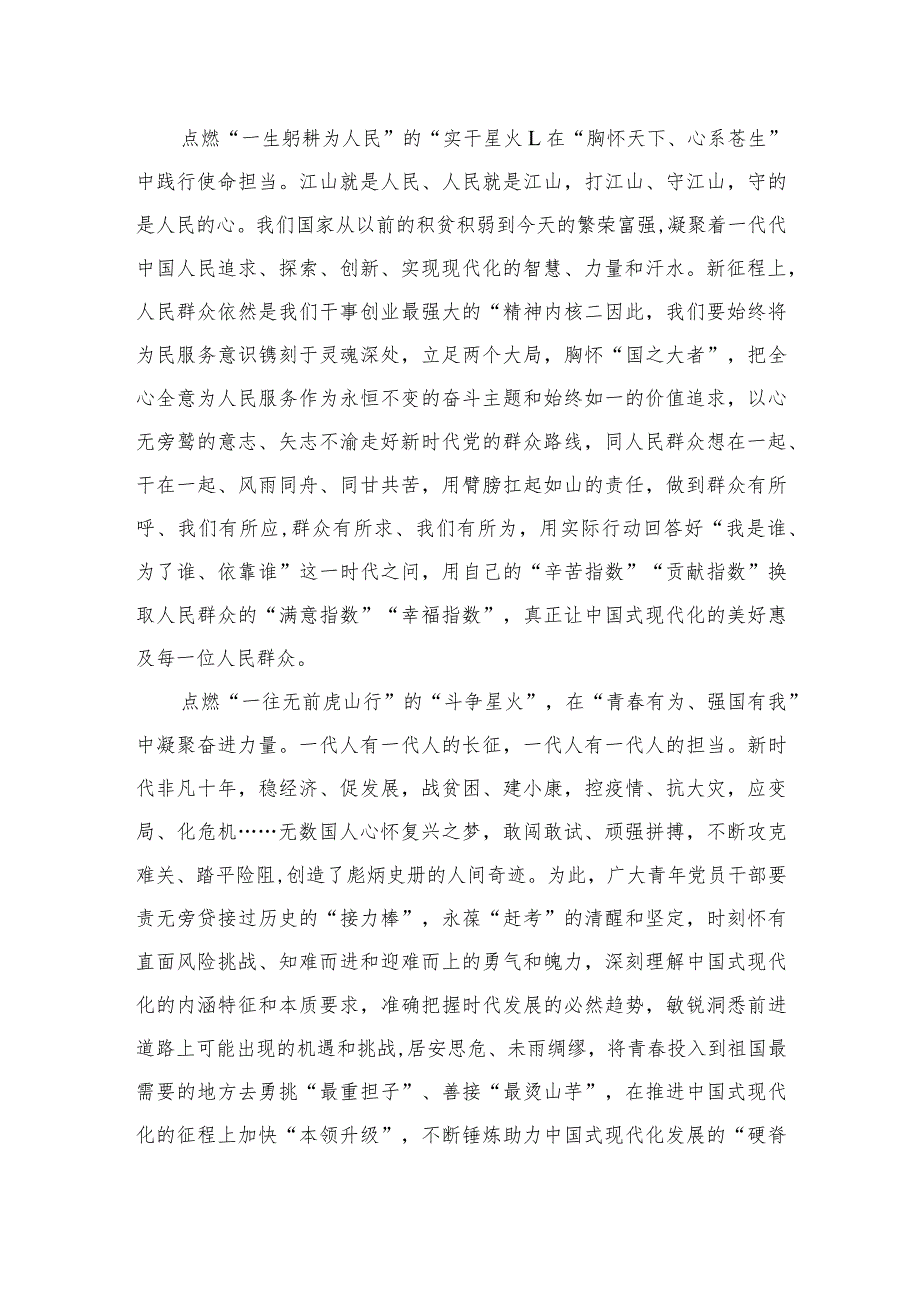 2023学习《中国式现代化是强国建设、民族复兴的康庄大道》心得体会研讨发言材料精选10篇.docx_第2页