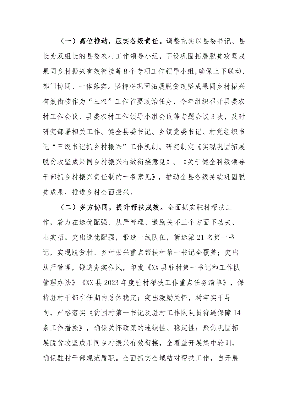 巩固拓展脱贫攻坚成果同乡村振兴有效衔接工作情况汇报.docx_第2页