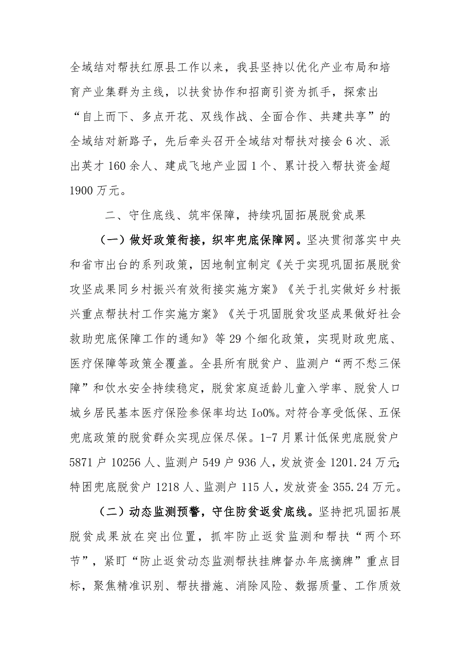 巩固拓展脱贫攻坚成果同乡村振兴有效衔接工作情况汇报.docx_第3页