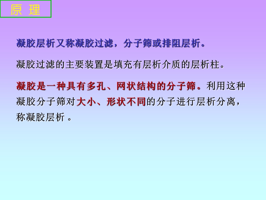 葡聚糖凝胶层析脱盐.ppt_第3页