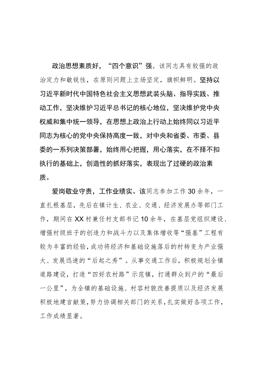 乡镇干部现实表现材料.docx_第1页