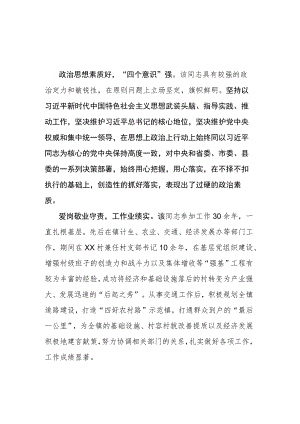 乡镇干部现实表现材料.docx