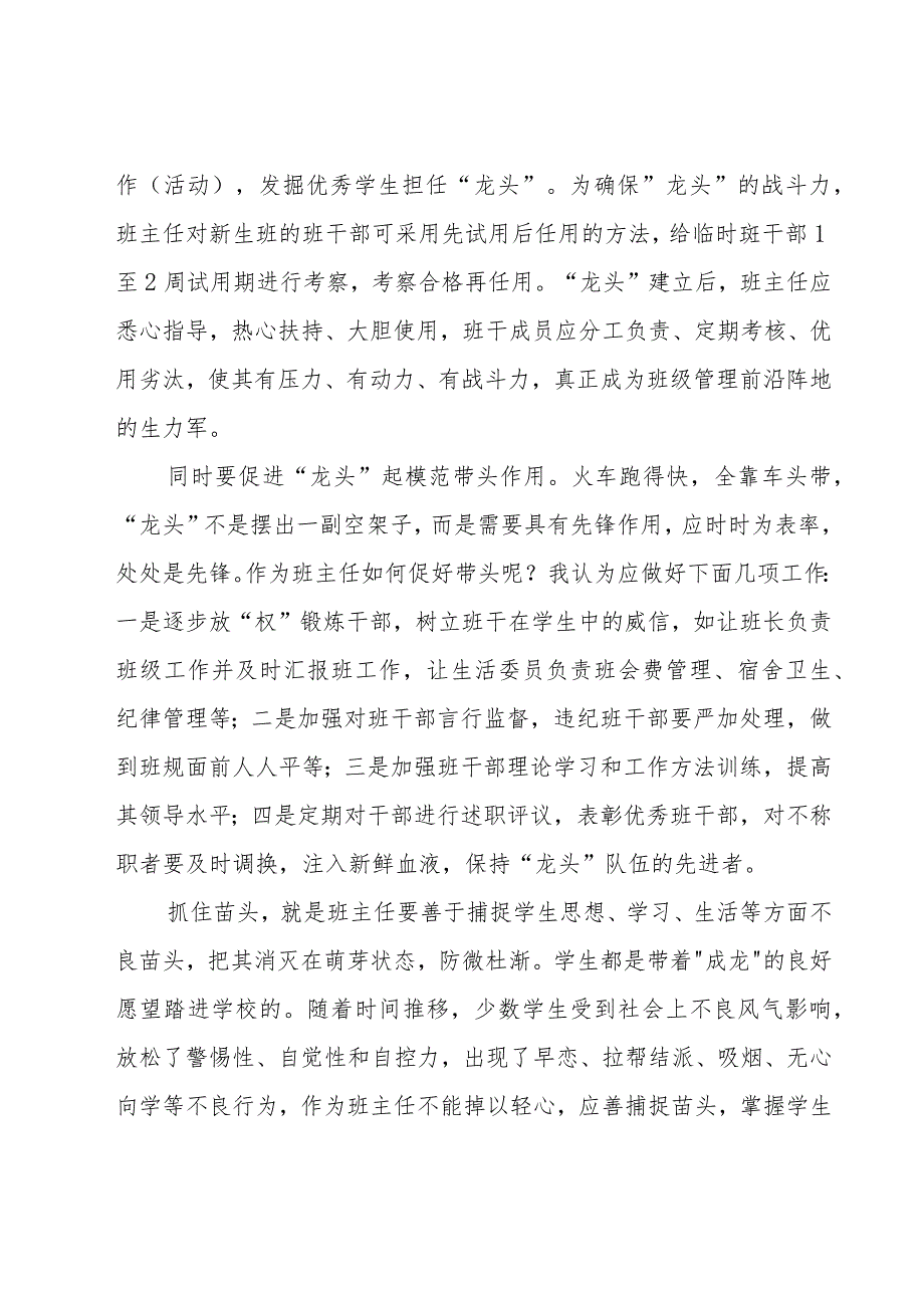 关于班主任工作经验交流会的发言稿（18篇）.docx_第2页