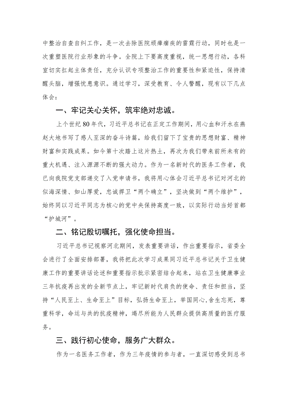 2023全国医药领域腐败问题集中整治工作心得体会（15篇）.docx_第3页