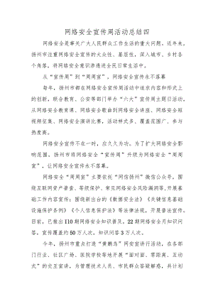 网络安全宣传周活动总结四.docx