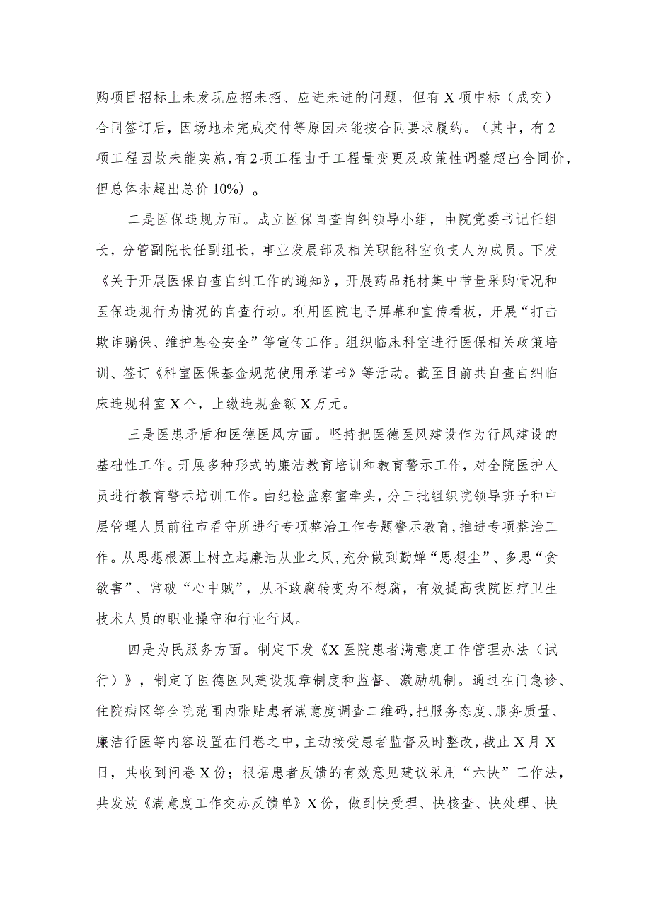 2023在医药领域腐败问题集中整治工作推进会上的汇报发言范文精选(10篇).docx_第2页