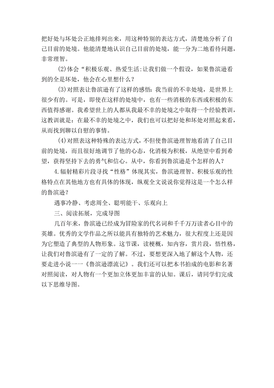 鲁滨逊漂流记（节选）一等奖创新教学设计_1.docx_第3页