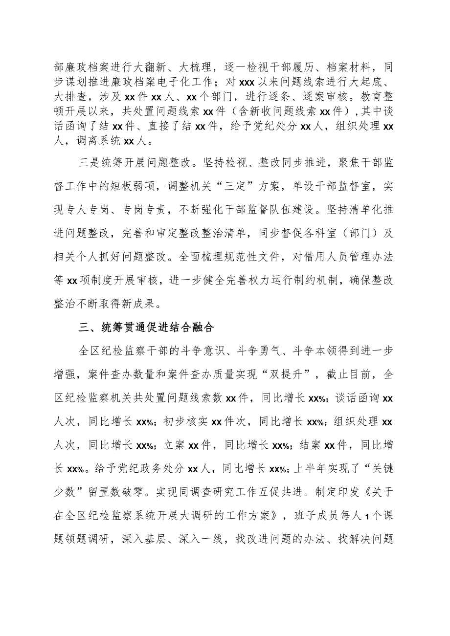 县纪委监委纪检监察干部队伍教育整顿检视整治环节工作汇报范文（三篇）.docx_第3页